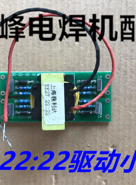 逆变电焊机线路板 机电维修配件400驱动EEL-25 22：22小驱动板