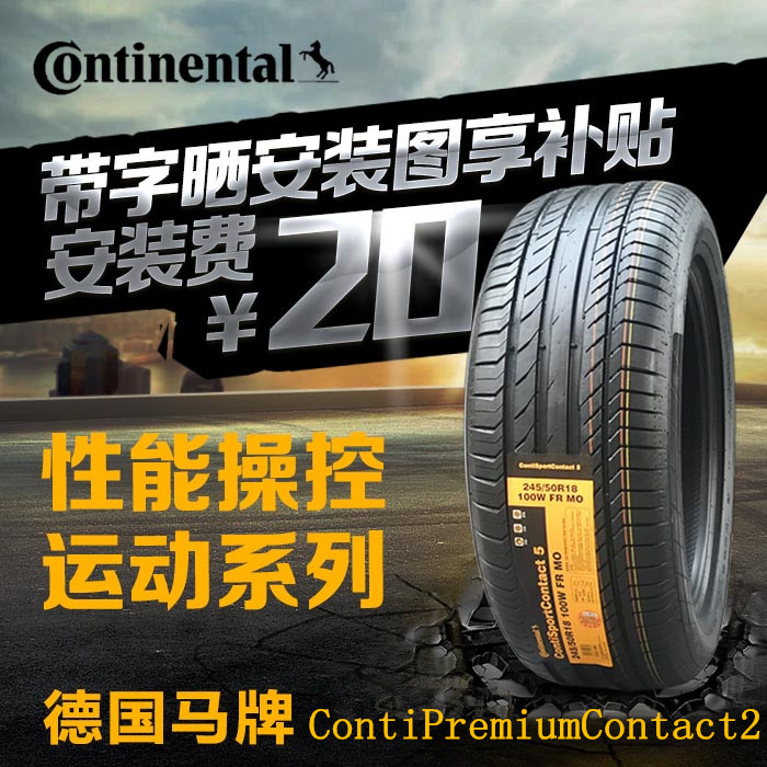 德国马牌轮胎205/55R17 CPC5  91W 防爆 华晨宝马2系迷你原配