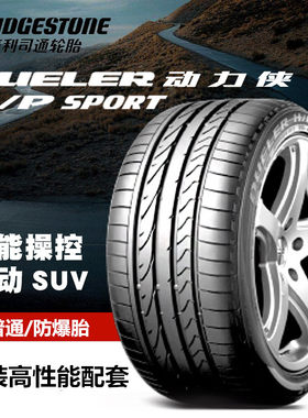普利司通轮胎255/50R19 H/P SPORT防爆RFT 适配X5X6奔驰ML350原配