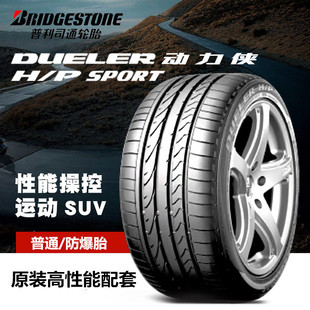 普利司通轮胎255 50R19 适配X5X6奔驰ML350原配 SPORT防爆RFT