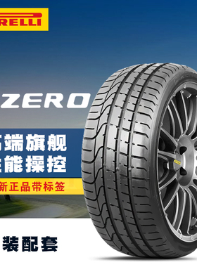 倍耐力防爆轮胎245/40R19 275/35R19PZERO 98Y适配宝马X3X5X6原配