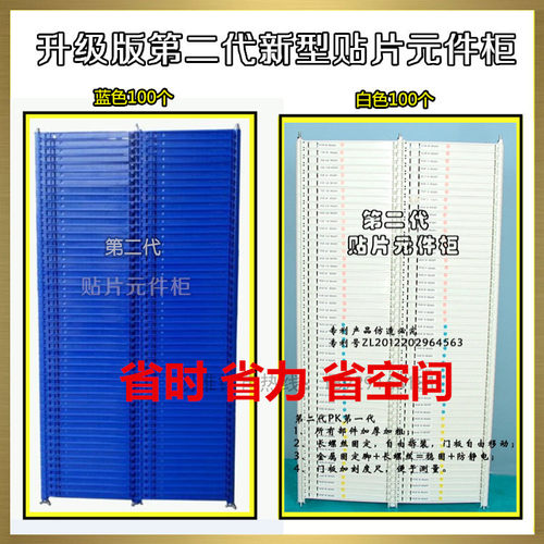 贴片货架 元件柜 元件架 SMT贴片架 盘装IC架 物料整理架 元件盒