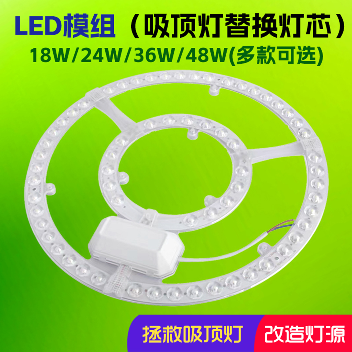 奥科特LED改造吸顶灯芯节能灯贴片灯盘客厅卧室卫生间模组磁吸
