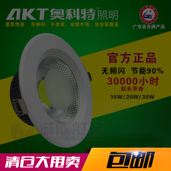【清仓】奥科特led射灯cob筒灯大15w嵌入式服装店铺商用聚光吊顶