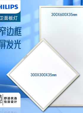 飞利浦集成吊顶灯卫生间300x600厨房30x30led平板浴室铝板吸顶灯