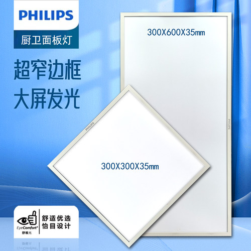 飞利浦集成吊顶灯专业品质更护眼