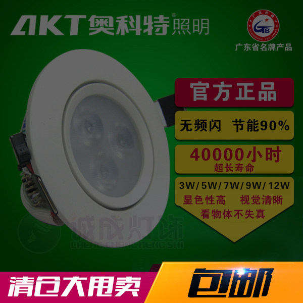 【清仓】奥科特LED嵌入式天花灯筒灯射灯家用客厅吊顶店铺牛眼灯