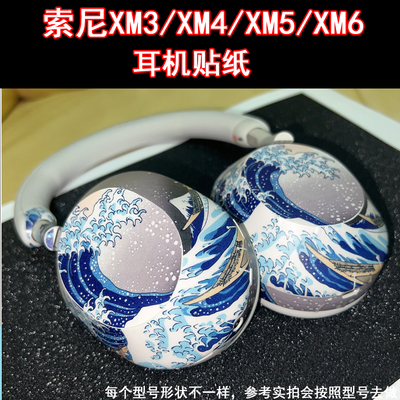索尼XM3/XM4/XM5/XM6耳机贴