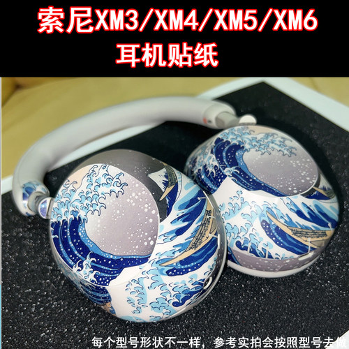 索尼XM3/XM4/XM5/XM6耳机贴