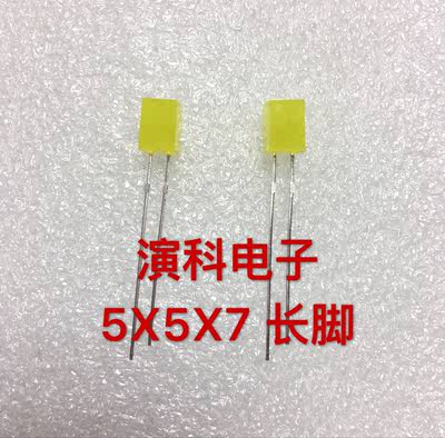 黄发黄色5X5X7LED指示灯 5*5*7发光二极管 超亮四方形无边 1000只