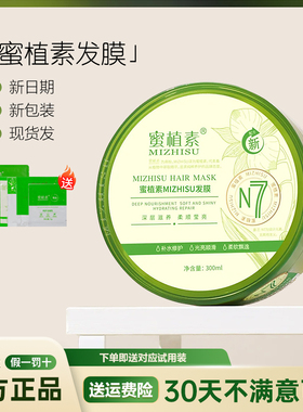 蜜植素n7发膜正品密植素护发素多效养护去屑控油蓬松洗发水沐浴乳