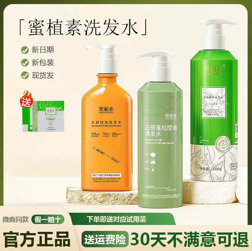 蜜植素洗发水正品密植素n7发膜多效养护去屑控油云感蓬松洗护套装