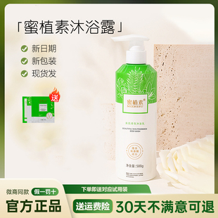 官方旗舰店洗发水发膜洗面奶面膜润肤乳 蜜植素美肌香氛沐浴露正品