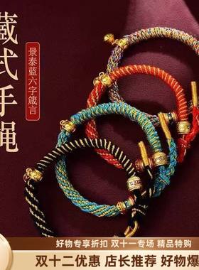 2025男女年五彩绳感西藏式六字真言串珠编织红绳手链ins风HOT手工
