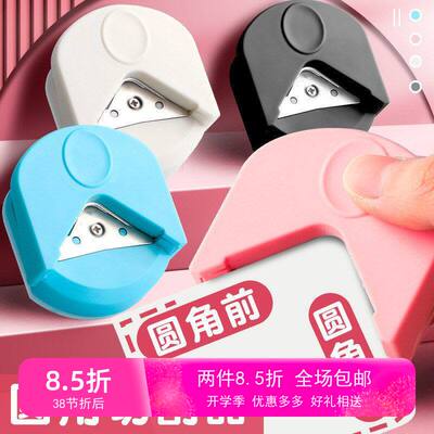 圆角器R4圆角切割器小型切圆器考研倒角器活页弧形照片切割器卡片