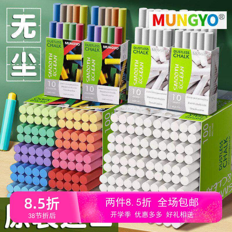 盟友无尘粉笔彩色白色书写黑板墙家用儿童无毒进口