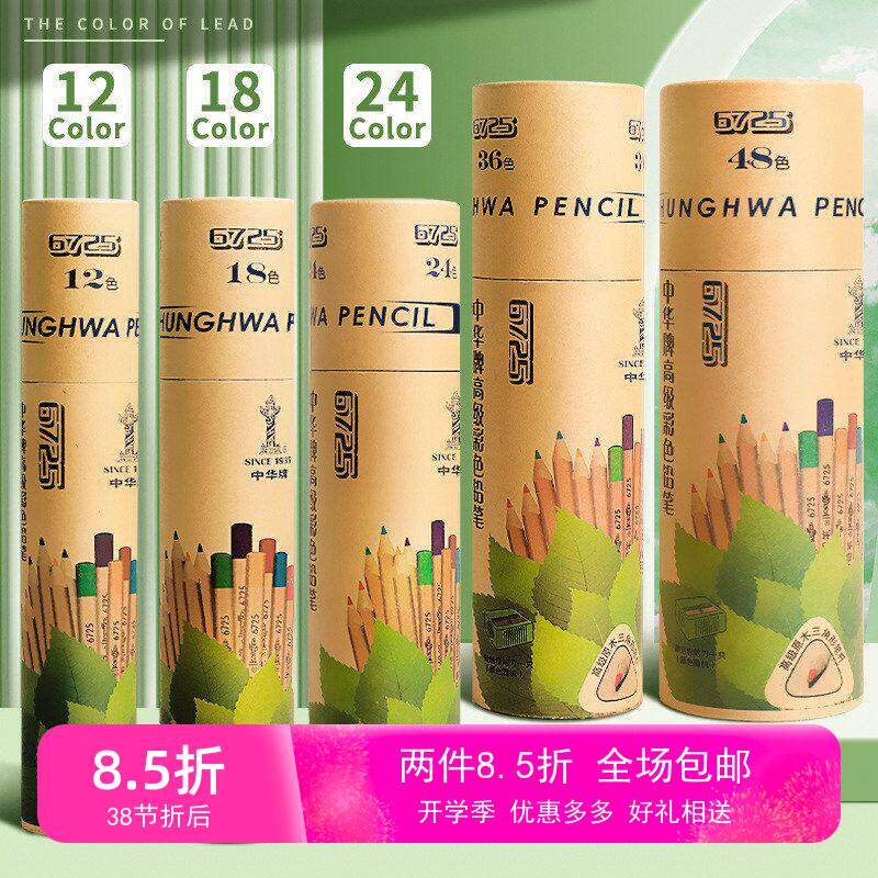 中华牌彩铅油性水溶性彩色铅笔素描手绘24色48色72色水溶款马克彩