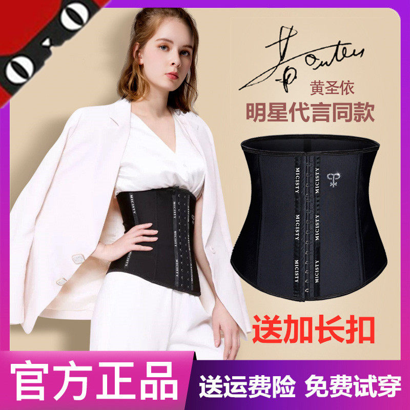 micisty密汐皙迪黄圣依代言束腰带女冬季小腹瘦身收腹官方旗舰店