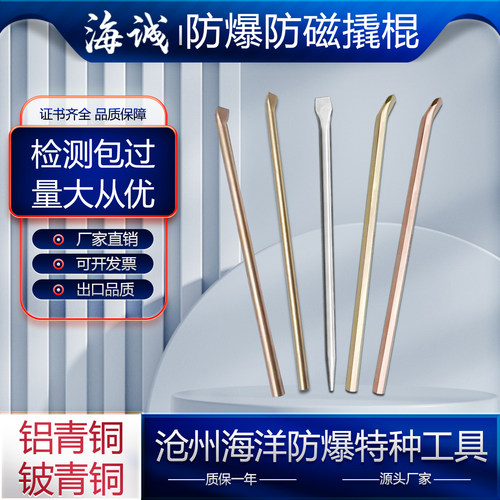 海诚牌防爆撬棍型号齐全价格优惠