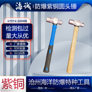 防爆紫铜圆头锤紫铜奶头锤纤维柄木柄圆头锤铜锤子铜锤手锤无火花