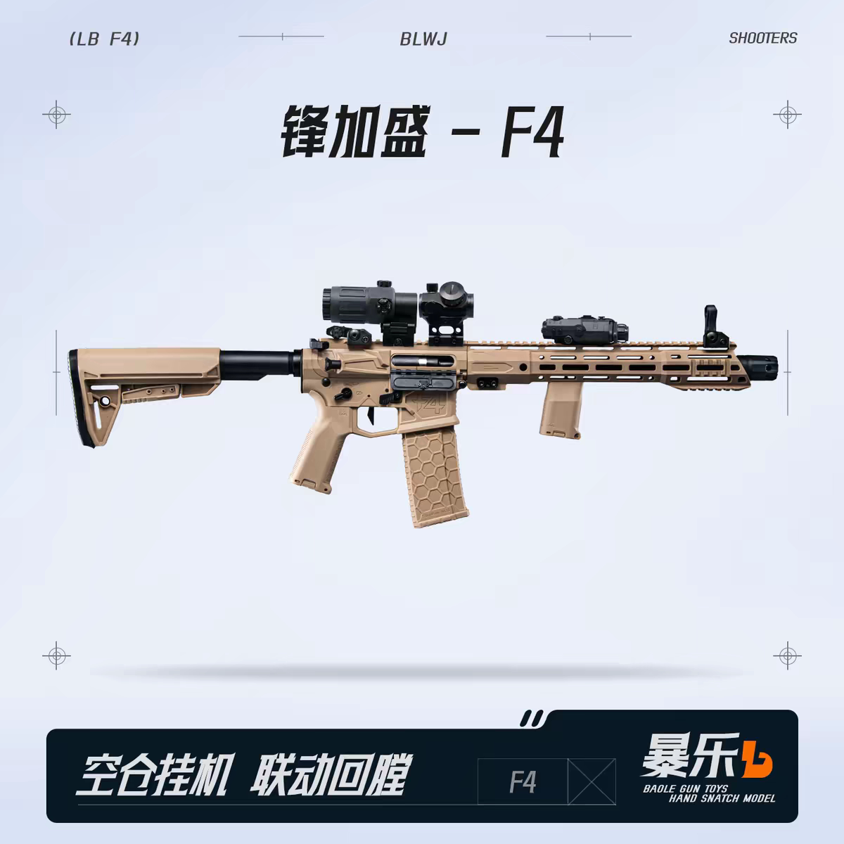 锋加盛F4连发真人CS下场对战电动玩具枪