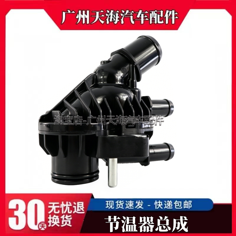 适用锐际新福克斯19福睿斯翼博18款1.5节温器总成 三缸恒温器开关