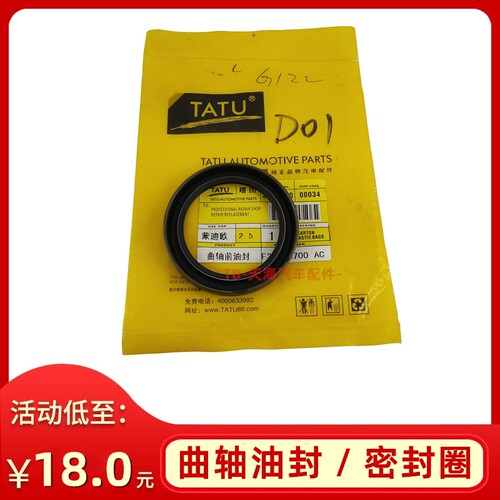 04-07款蒙迪欧2.5 V6/03-07款进口翼虎3.0曲轴前油封后油封密封圈