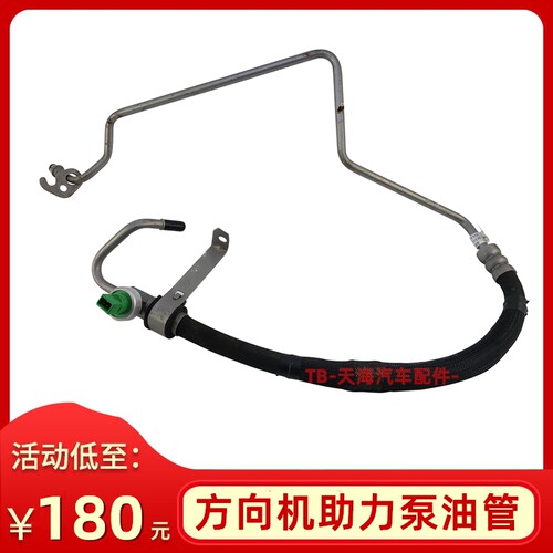 01-07款老蒙迪欧2.0/2.5 V6方向机油管钛泵 转向机助力泵高压油管