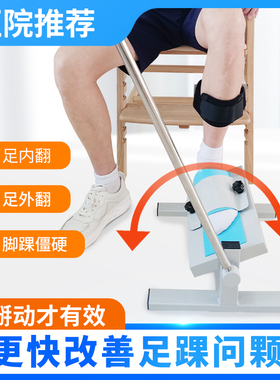 足内翻足外翻矫正器康复训练器踝关节术后僵硬骨折术后中风偏瘫