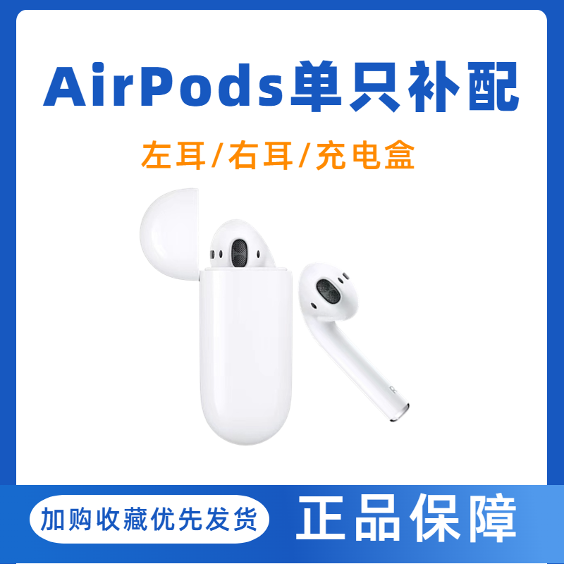 适用于Apple/苹果 AirPods Pro 补配单耳右耳充电仓盒左耳1二代Pr 影音电器 游戏电竞头戴耳机 原图主图