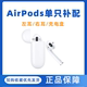 AirPods 适用于Apple 补配单耳右耳充电仓盒左耳1二代Pr Pro 苹果