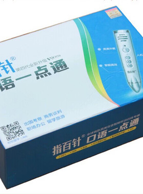 正品巴别鱼指百针口语一点通V900S第四代英语点读笔 口语革命