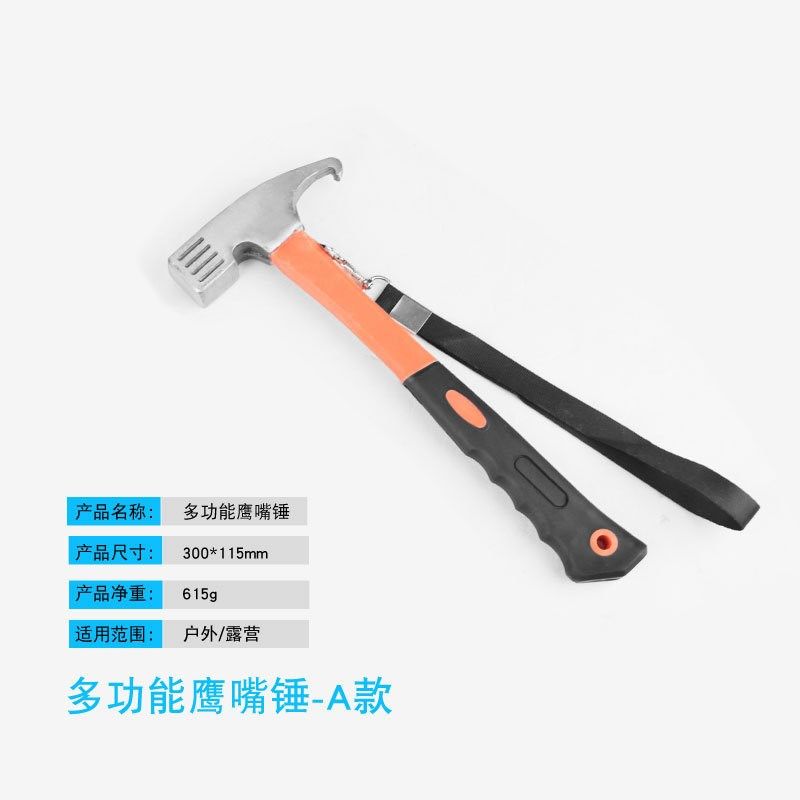 户外多功能地钉锤帐篷天幕高碳钢羊角锤拔钉器野外救生锤露营装备,运动/瑜伽/健身/球迷用品,其他运动护具,淘宝优惠券,粉丝福利购,淘宝优惠卷