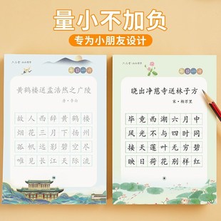 每日一诗字帖小学生古诗词练字帖每日一练硬笔书法练字本儿