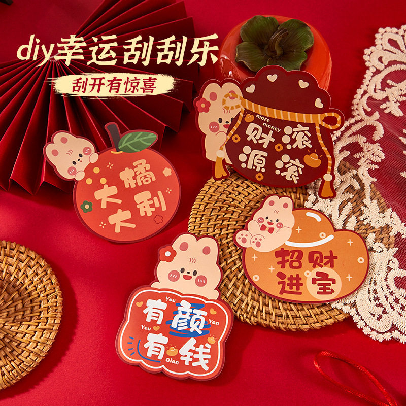 异形卡通刮刮卡激励卡片