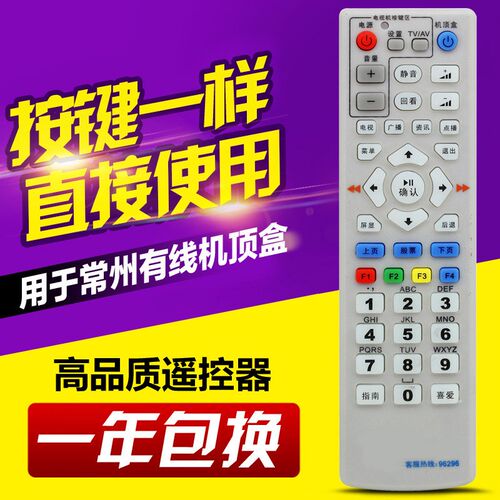 适用常州有线柏STB8-9399C-YE数字电视机顶盒遥控器