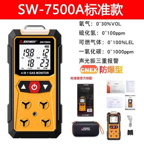 SW7500A四合一检测仪可燃气体氧气硫化氢有毒有害检测防爆
