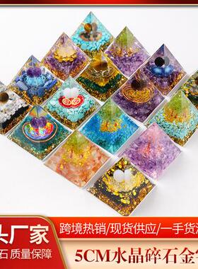 天然水晶碎石Orgone金字塔摆件 水晶能量塔工艺品