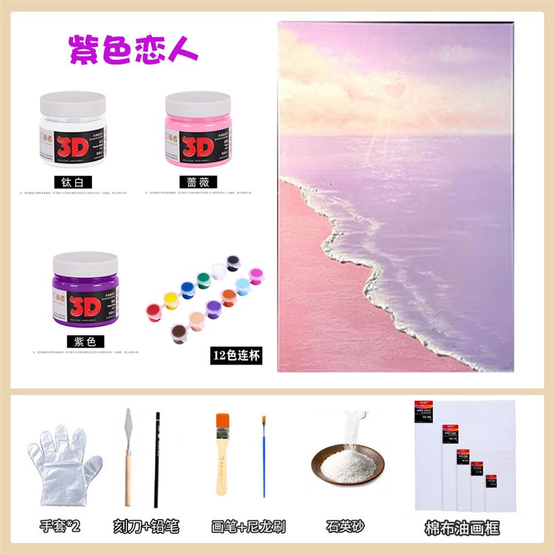 粉色沙滩IY石英砂丙烯肌理画 家居卧室墙面装饰挂画七夕情侣礼物图片