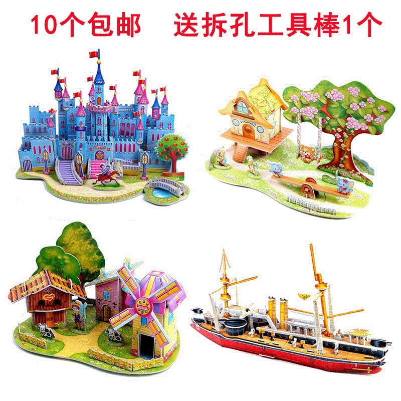 圈圈部落玩具特价纸质3D立体拼图儿童益智手工玩具手工模型DIY建在类目 玩具/童车/益智/积木/模型, 串珠/拼图/配对/拆装/敲打玩具, 拼图/拼板中 - 来自Buy2taobao.com提供专业的淘宝代购服务