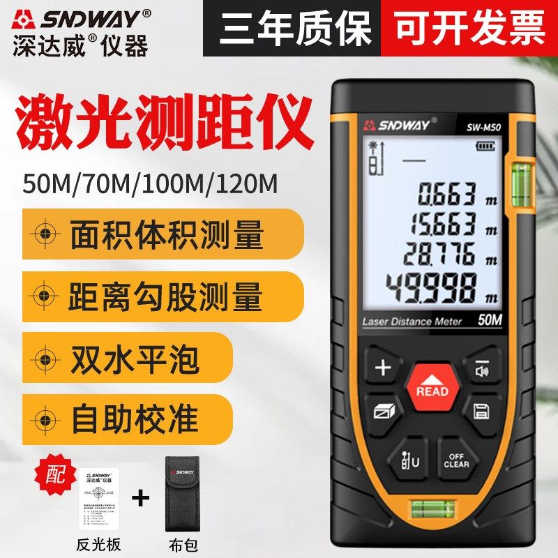 SNWAY激光测距仪 红外线测距仪高精度激光尺电子尺量房仪,五金/工具,测距仪,淘宝优惠券,粉丝福利购,淘宝优惠卷