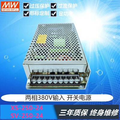 380V输入电源 DS/SV/XS-35/50/60/75/120/150/250/350W 24V/12V