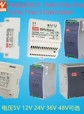 导轨式DRP/DR-15W30W45W60W75W120W240W480W开关电源输出24V 12V
