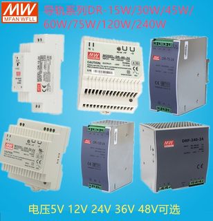 导轨式DRP/DR-15W30W45W60W75W120W240W480W开关电源输出24V 12V