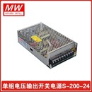 12V 200W 24V 201开关电源24V8.5A 36V 200 明纬S 48V 12V14.6A