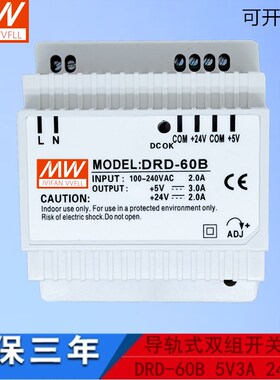 导轨式双输出开关电源DRD-60B/A/C/F DRD-120B 5V12V24V