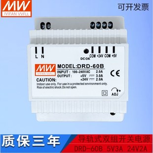 导轨式 120B 60B DRD 5V12V24V 双输出开关电源DRD