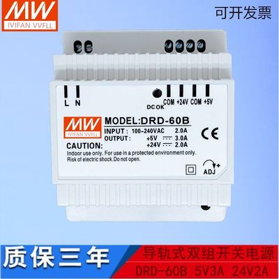 明伟导轨式双输出开关电源DRD-60B/A/C/F DRD-120B 5V12V24V