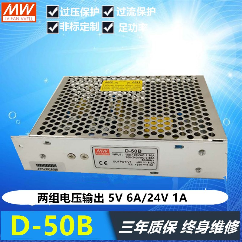 明纬开关电源D-5/D--50KED24V1A 50BGD数控机床5V6A0B输出D双组