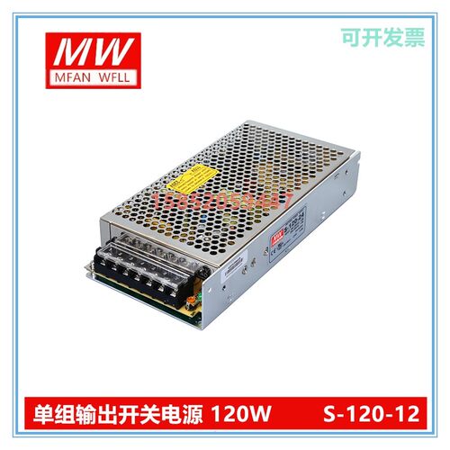 120w12v明纬led直流输出开关电源